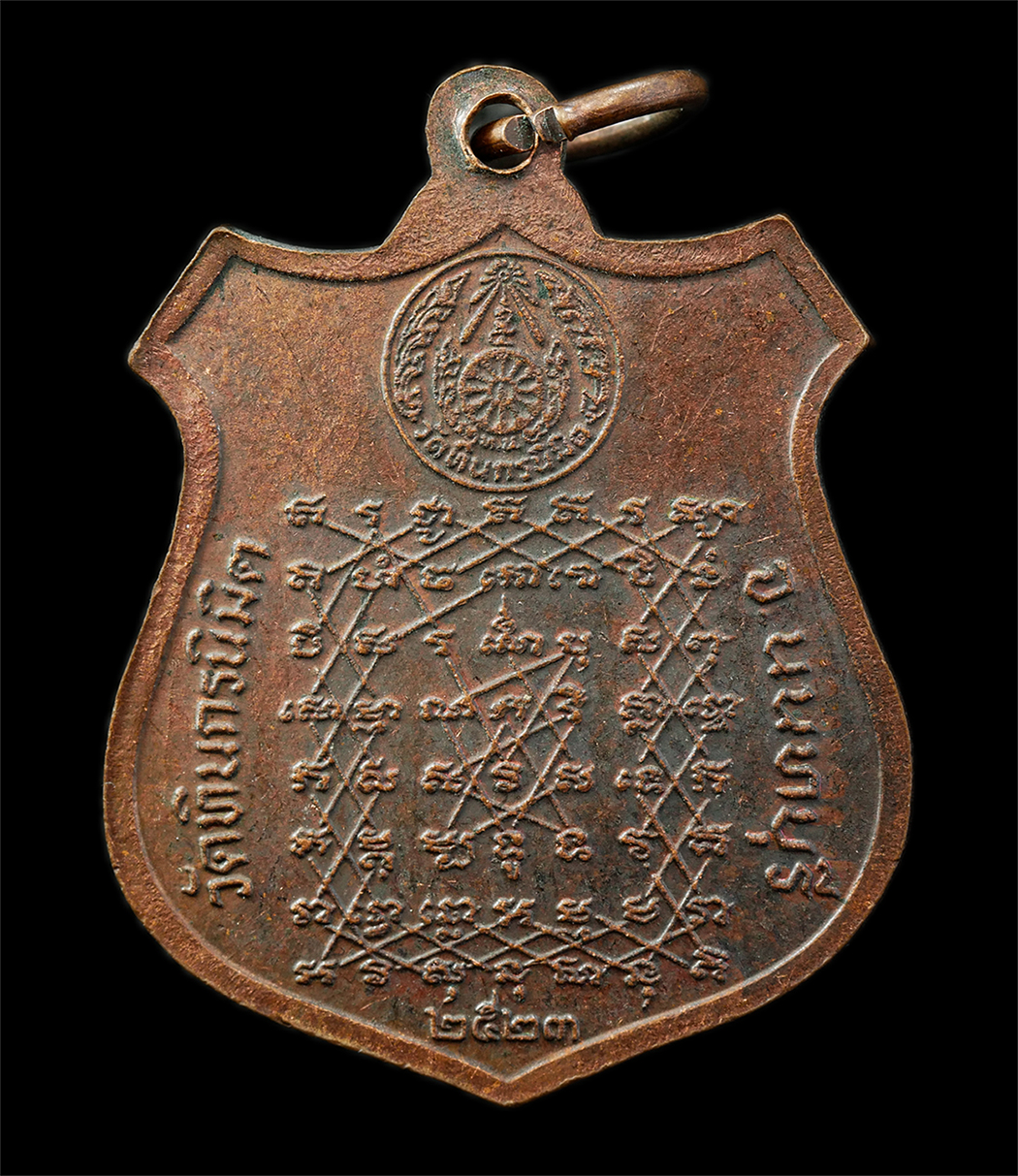 9Sep25 (64)p.jpg - เหรียญหลวงปู่ขำ อินทปญญา วัดทินกรนิมิต จ.นนทบุรี ปี2523 หลังยันต์เกาะเพชร เหรียญเนื้อทองแดง พระเก่าสวย มวลสารดี พิธีเข้มขลัง น่าเก็บสะสมบูชา | https://kamulet.in.th